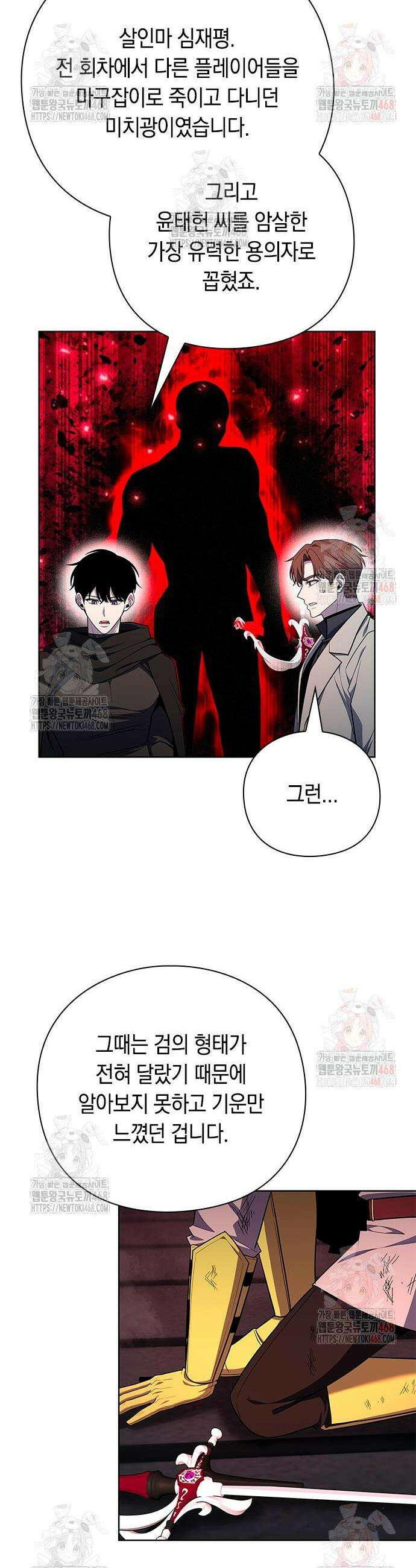 웨폰 크리에이터 72화 10