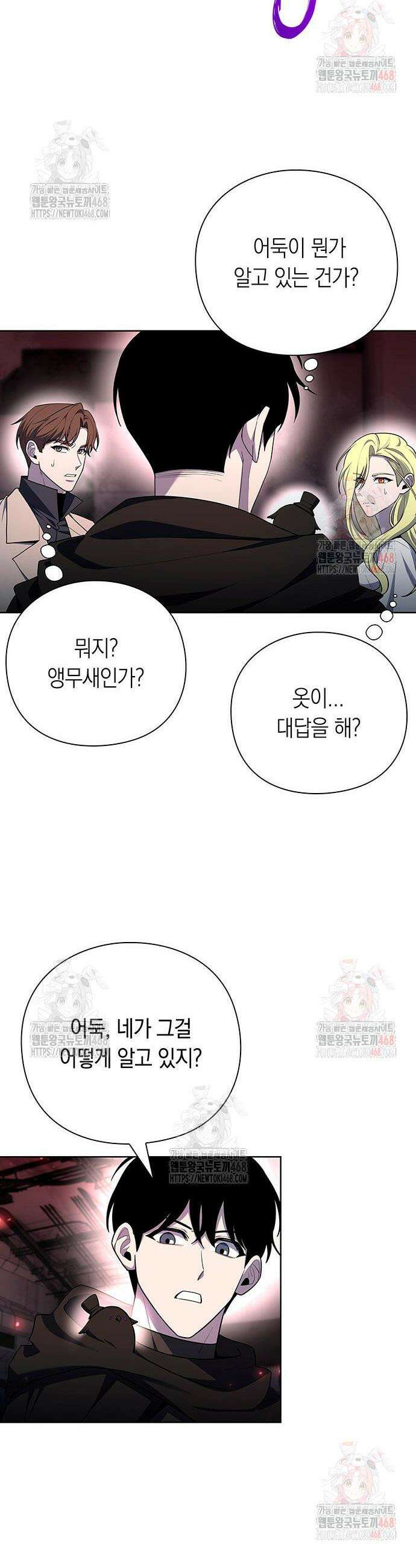 웨폰 크리에이터 72화 14