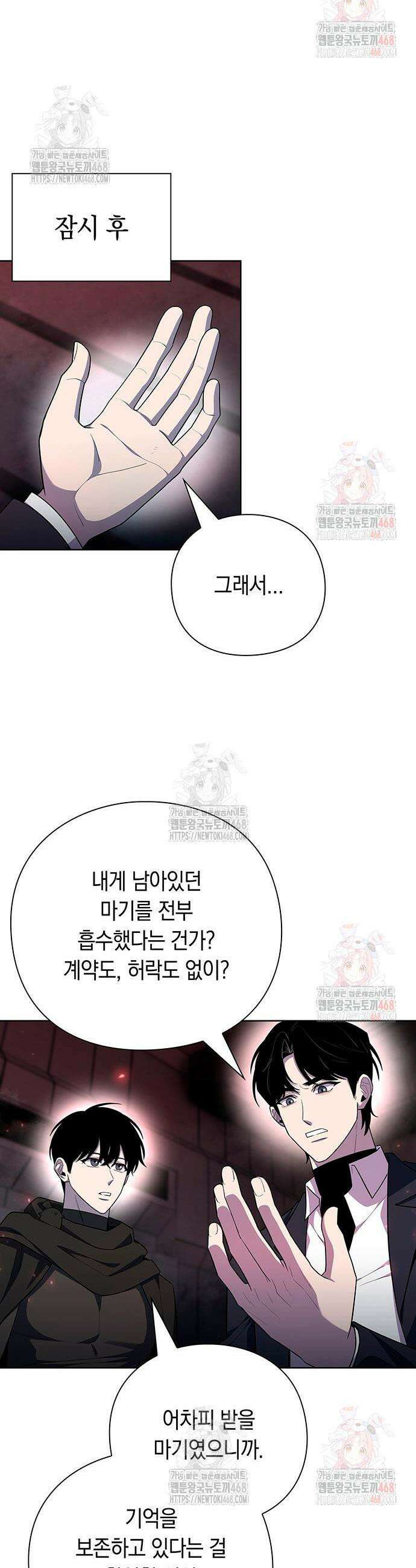 웨폰 크리에이터 72화 17
