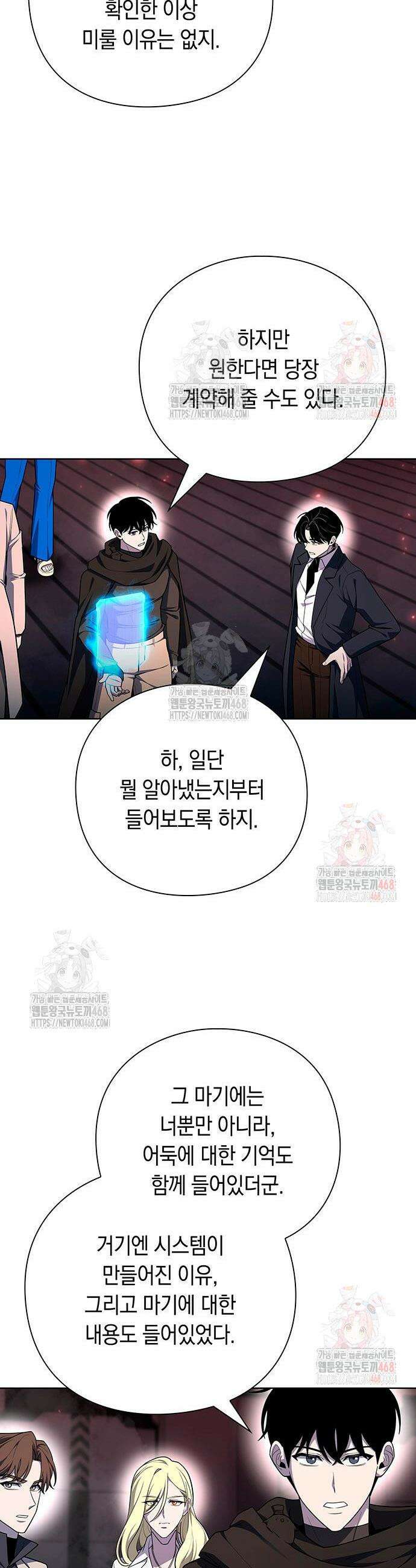 웨폰 크리에이터 72화 18