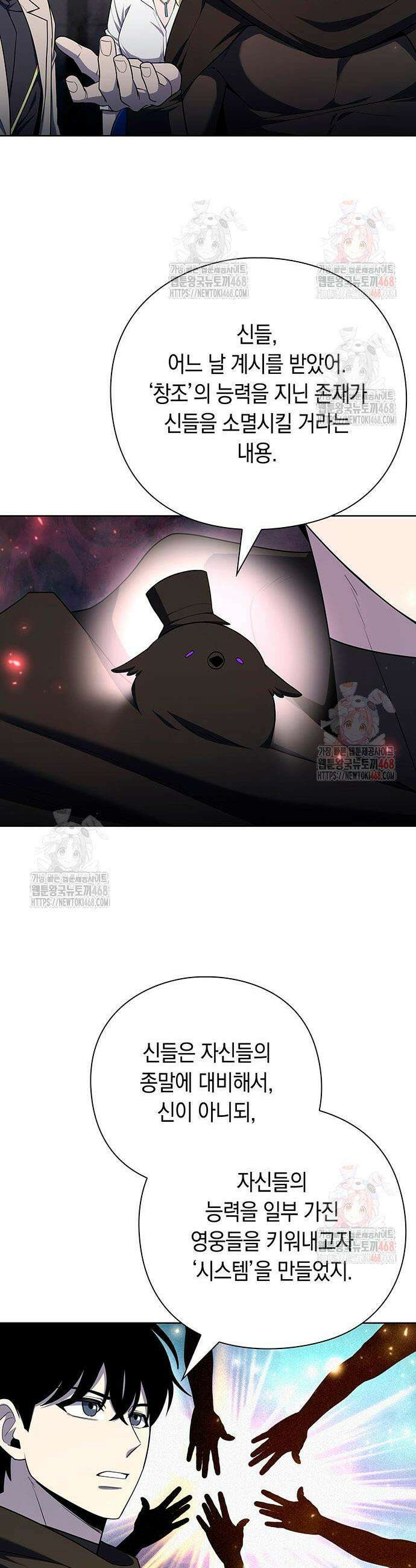 웨폰 크리에이터 72화 19