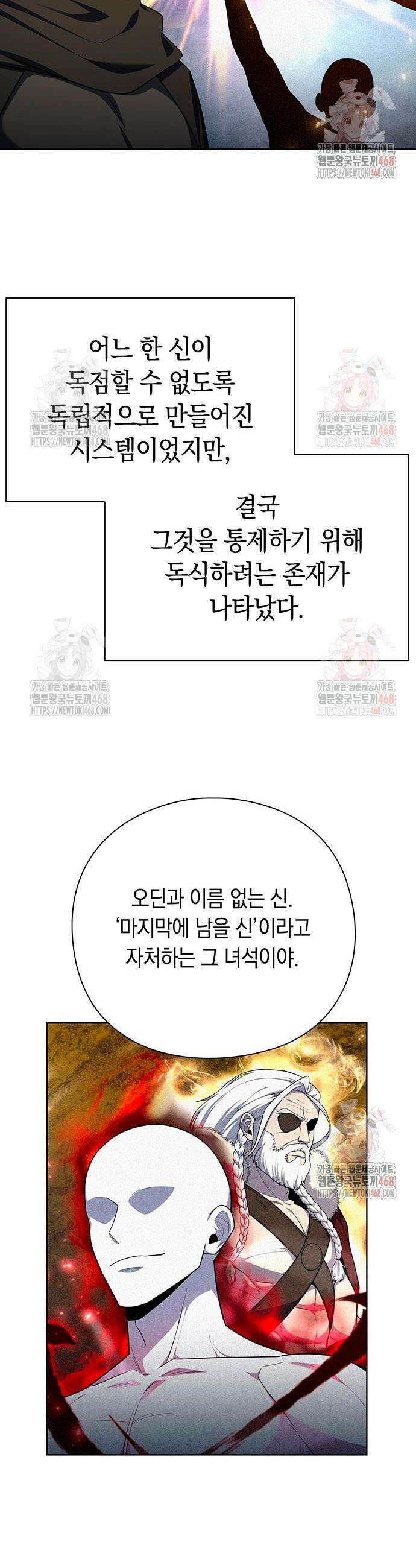 웨폰 크리에이터 72화 20