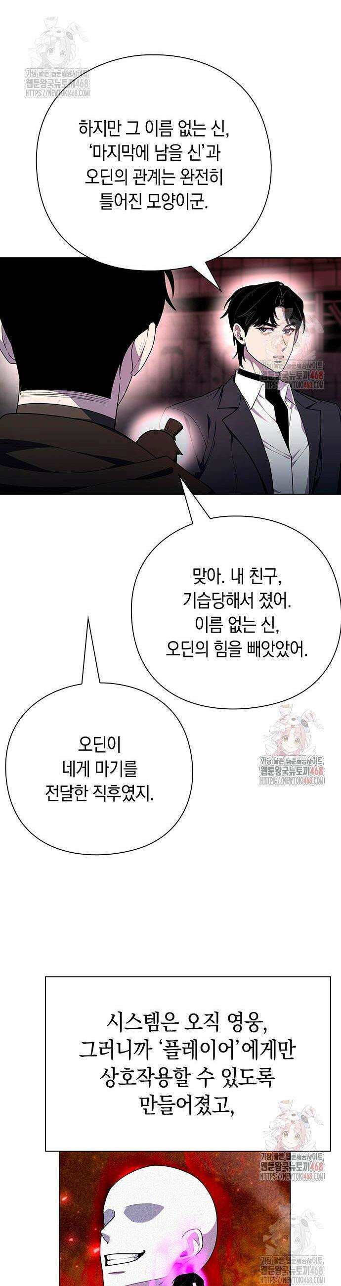 웨폰 크리에이터 72화 22