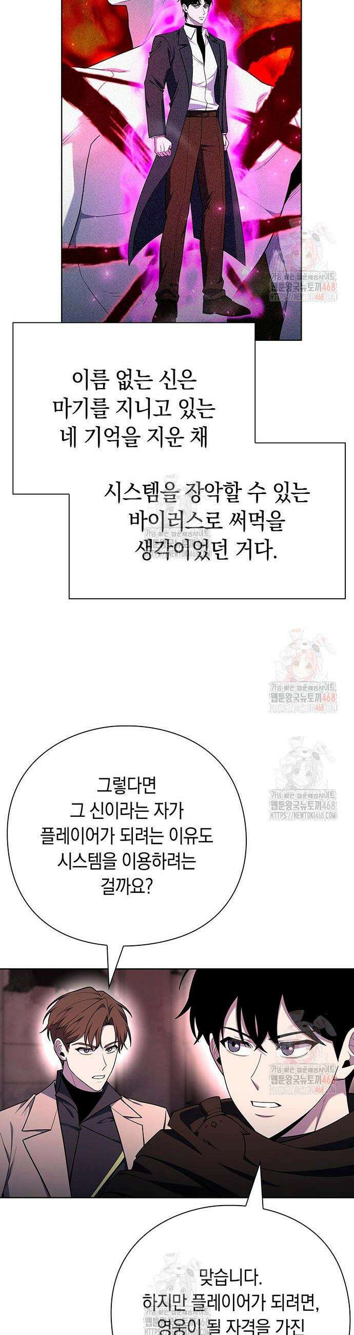 웨폰 크리에이터 72화 23