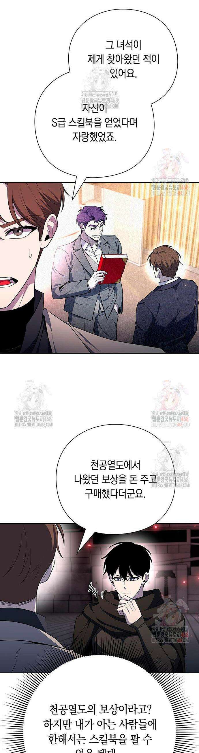 웨폰 크리에이터 72화 26
