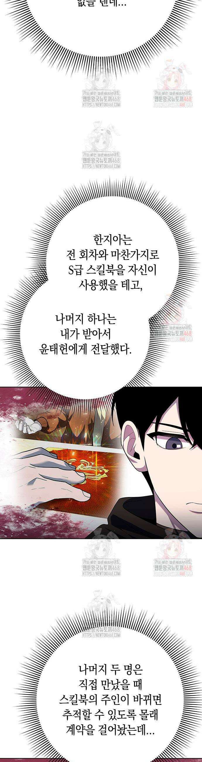 웨폰 크리에이터 72화 27