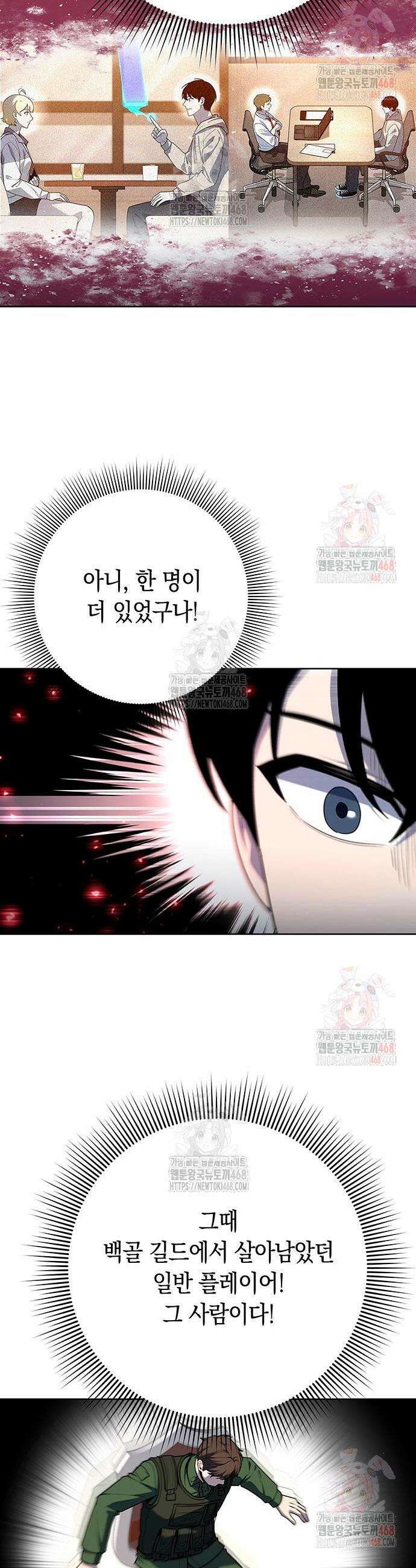 웨폰 크리에이터 72화 28