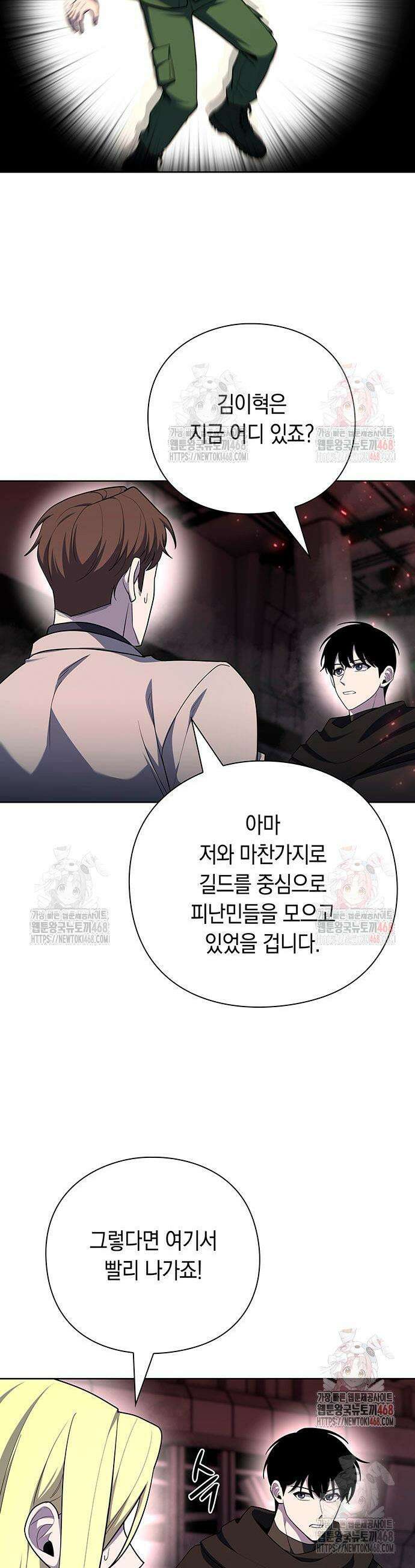 웨폰 크리에이터 72화 29