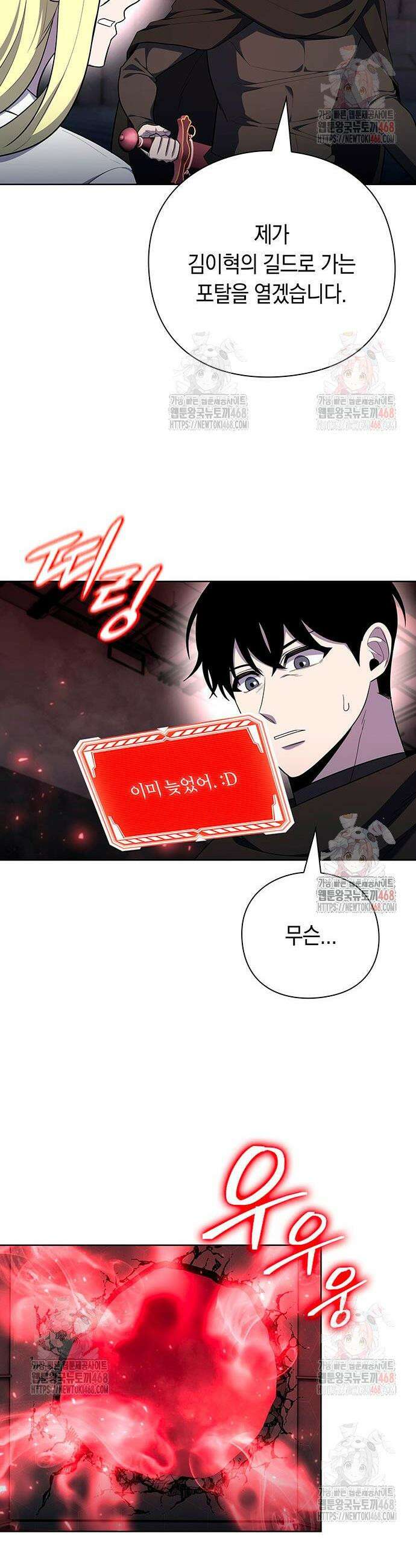 웨폰 크리에이터 72화 30