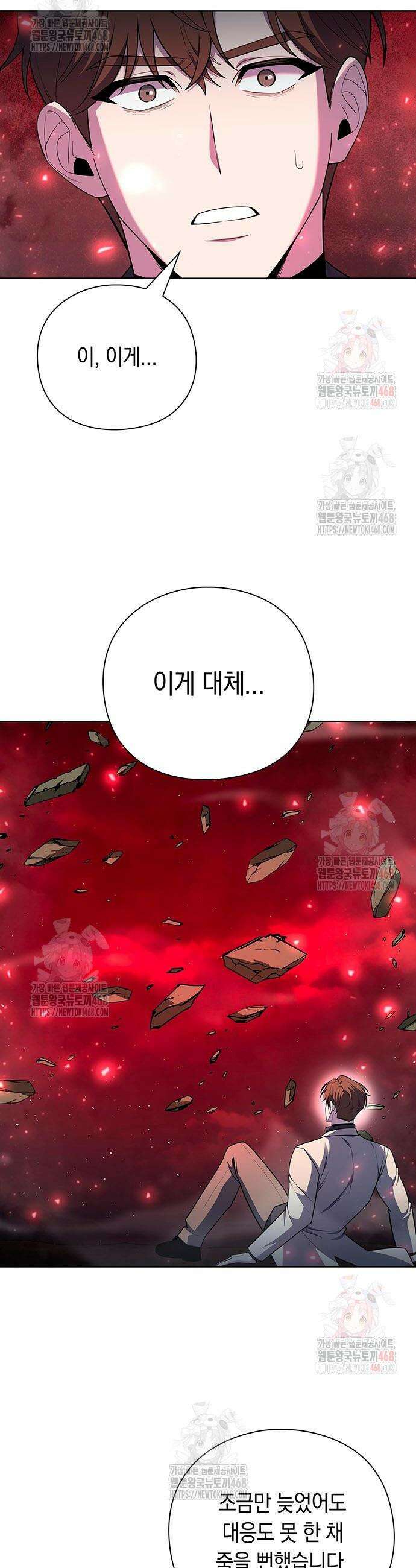 웨폰 크리에이터 72화 33