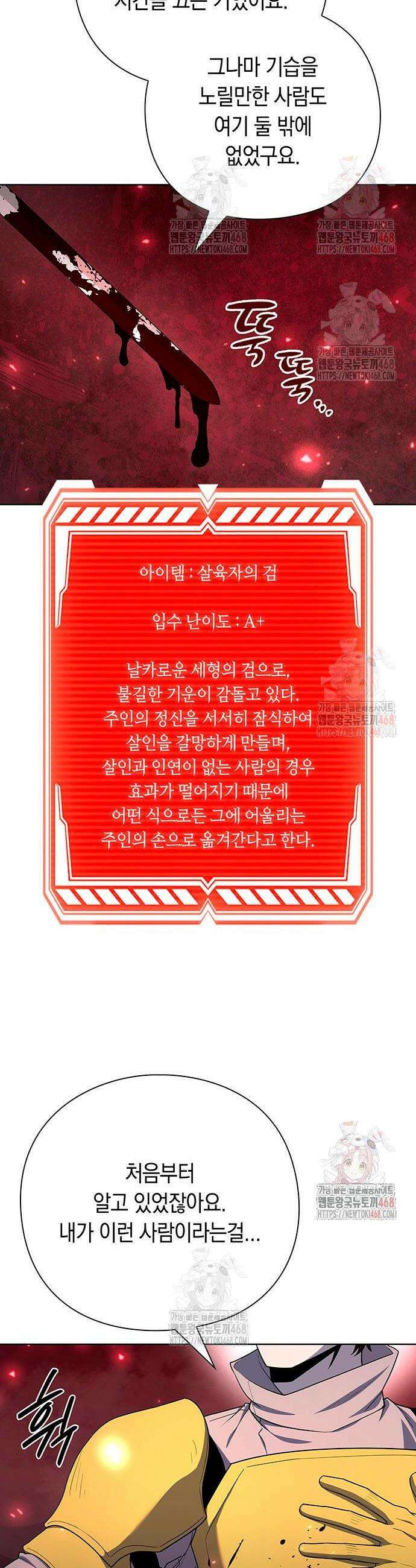웨폰 크리에이터 72화 36