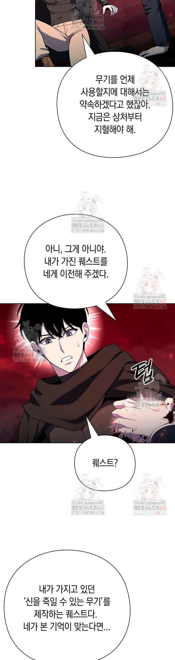 웨폰 크리에이터 72화 41