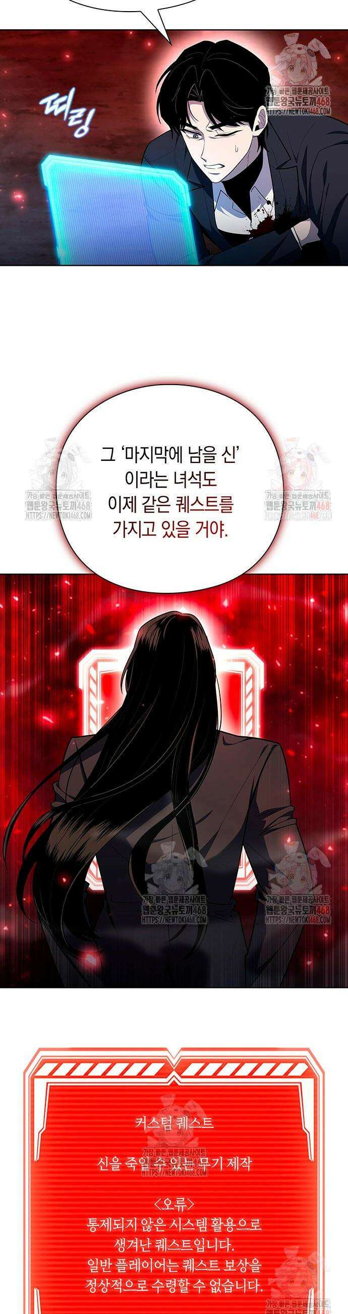 웨폰 크리에이터 72화 42