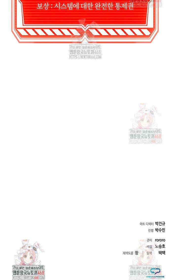 웨폰 크리에이터 72화 43
