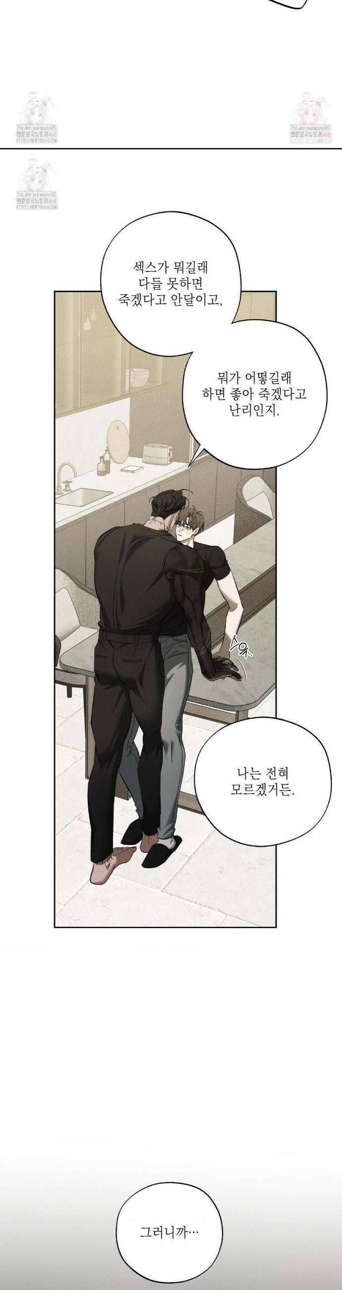 시시포스의 개들 16화 4