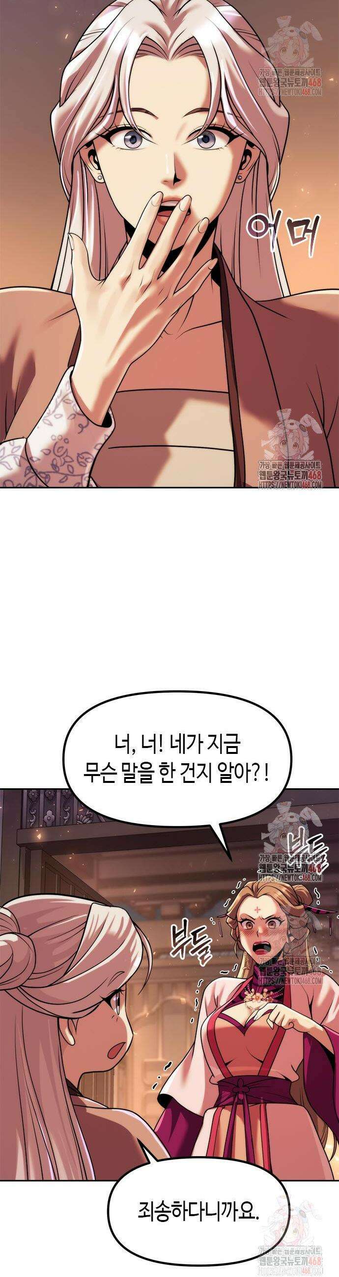 마도전생기 117화 4