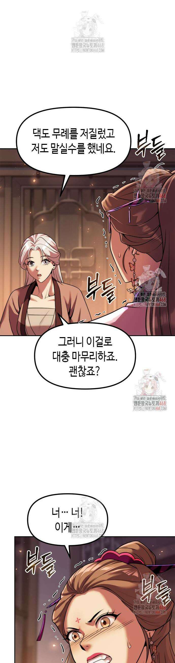 마도전생기 117화 5