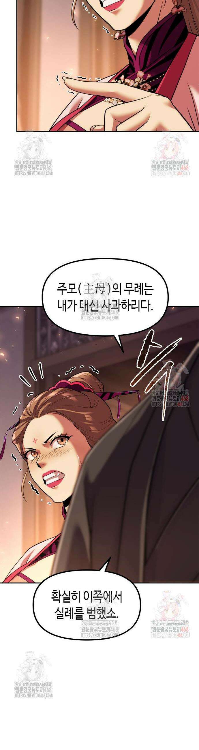 마도전생기 117화 6