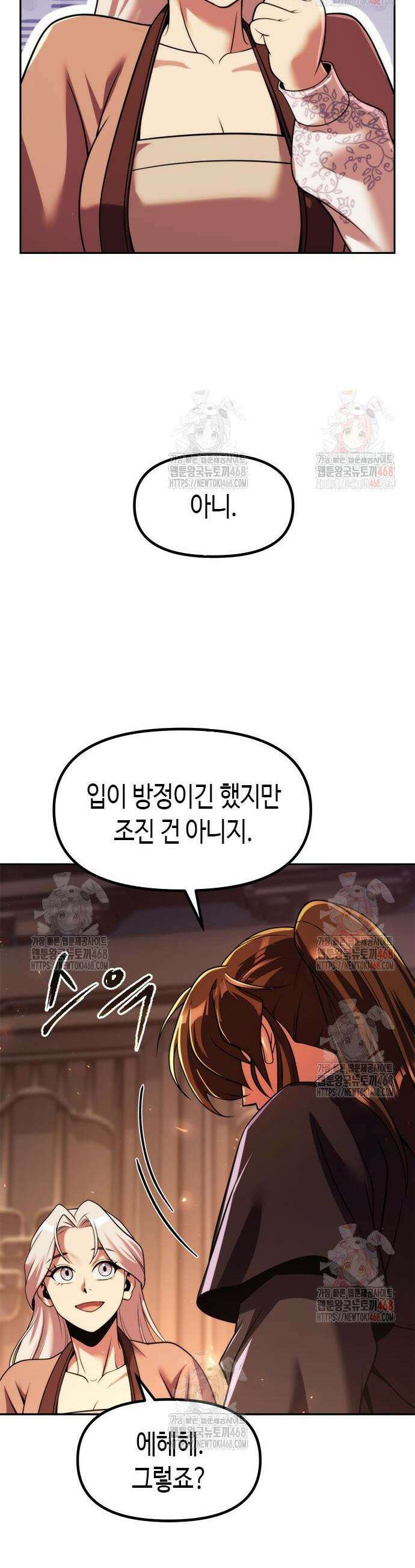 마도전생기 117화 9