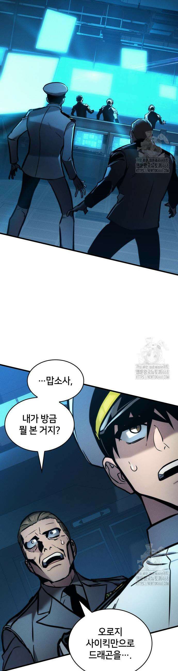 킬 더 드래곤 146화 15
