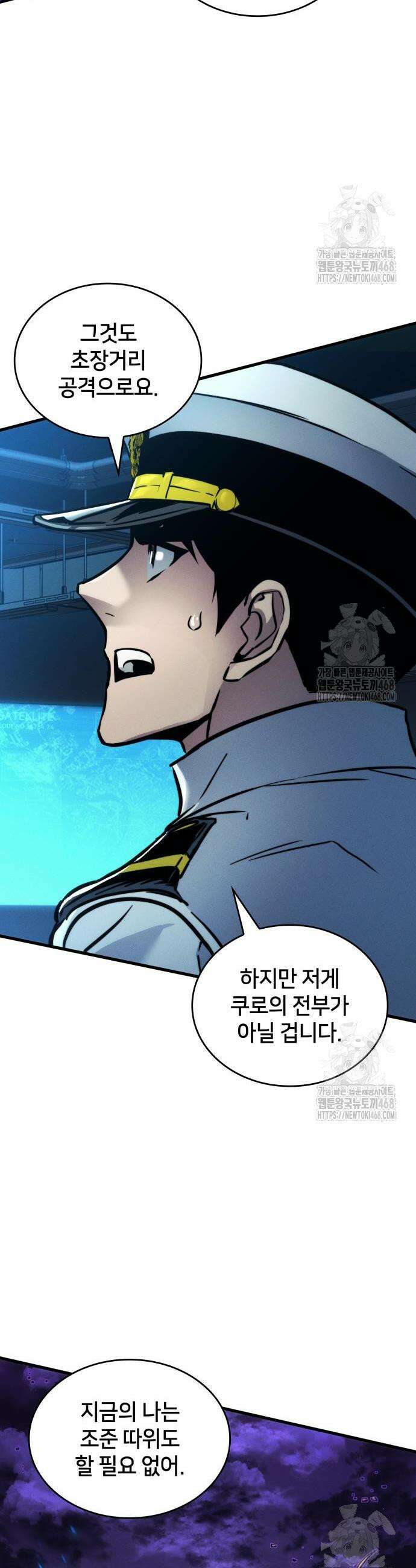킬 더 드래곤 146화 16