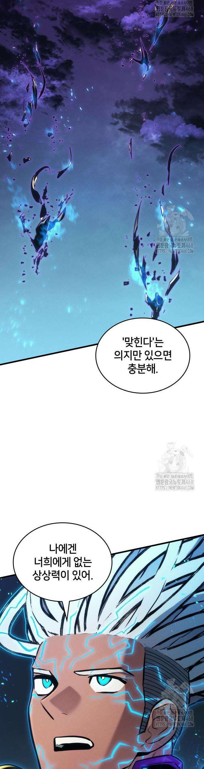 킬 더 드래곤 146화 17