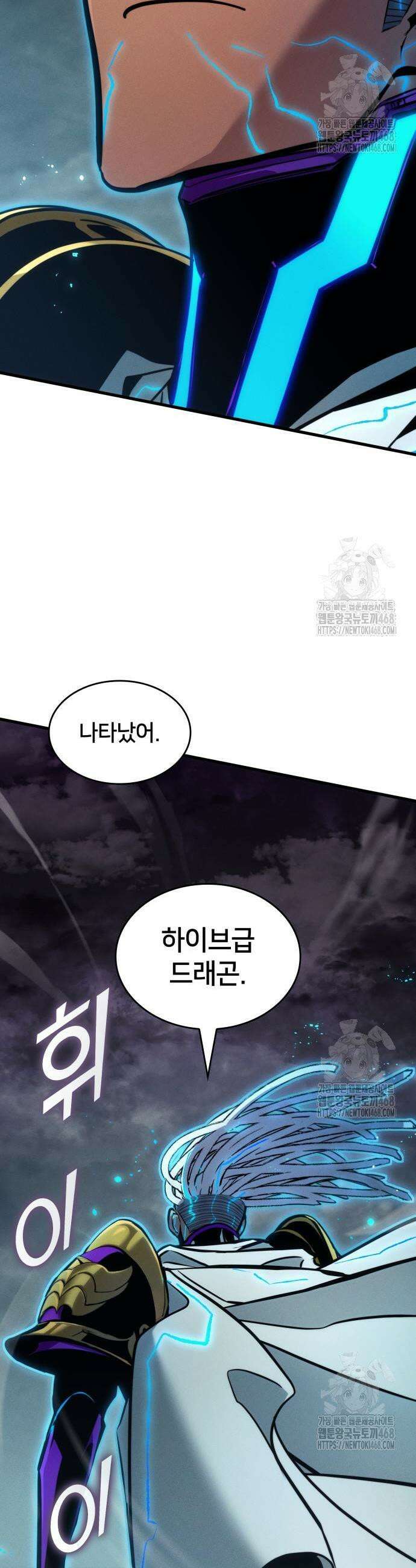 킬 더 드래곤 146화 30