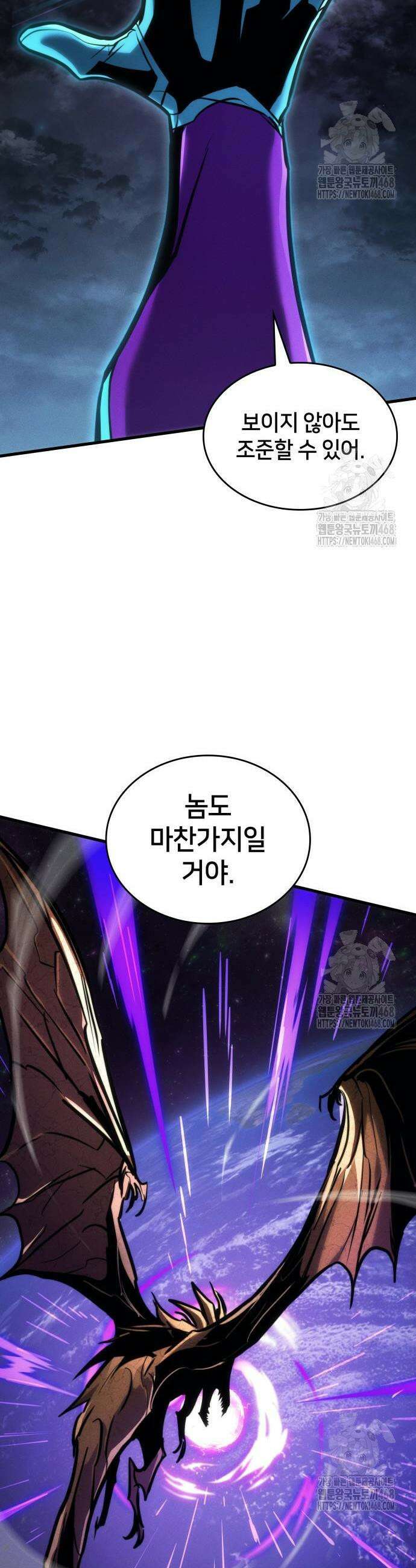 킬 더 드래곤 146화 34