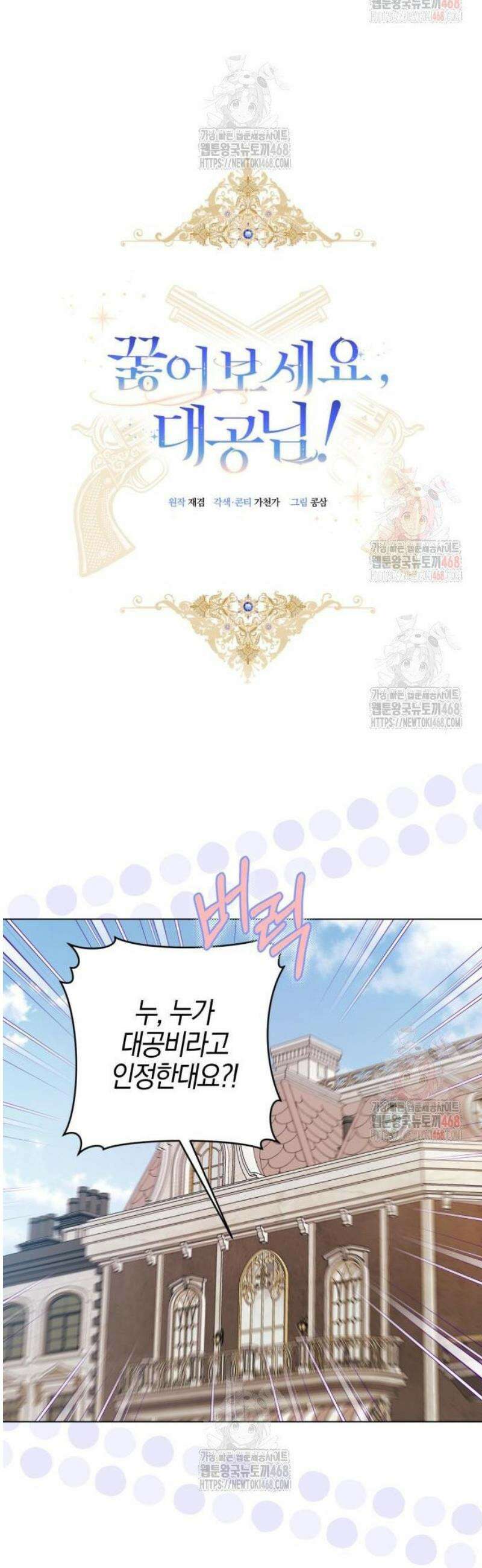 꿇어보세요, 대공님! 15화 4