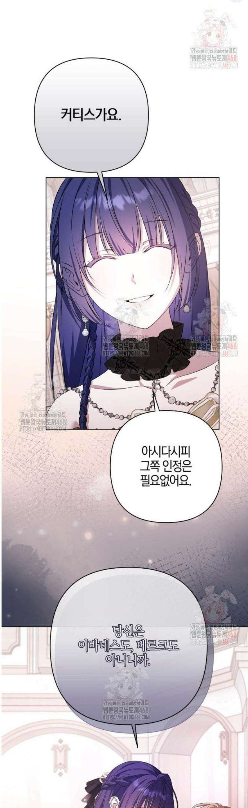 꿇어보세요, 대공님! 15화 5