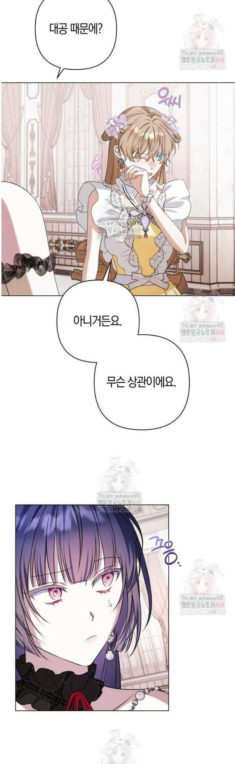 꿇어보세요, 대공님! 15화 8