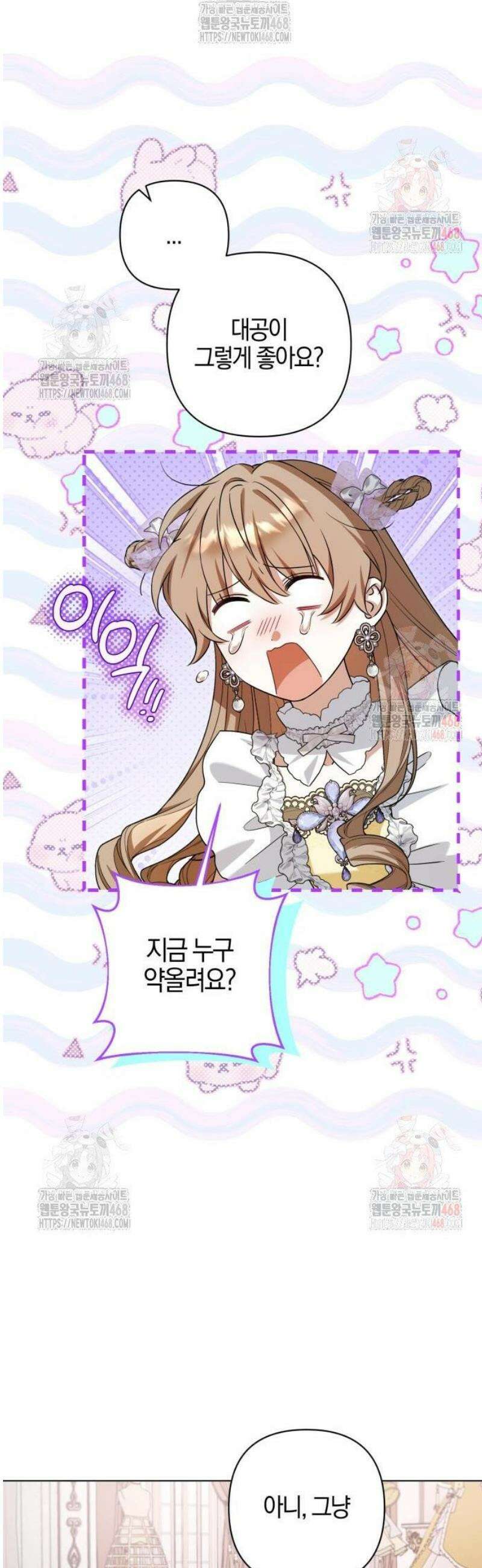 꿇어보세요, 대공님! 15화 9