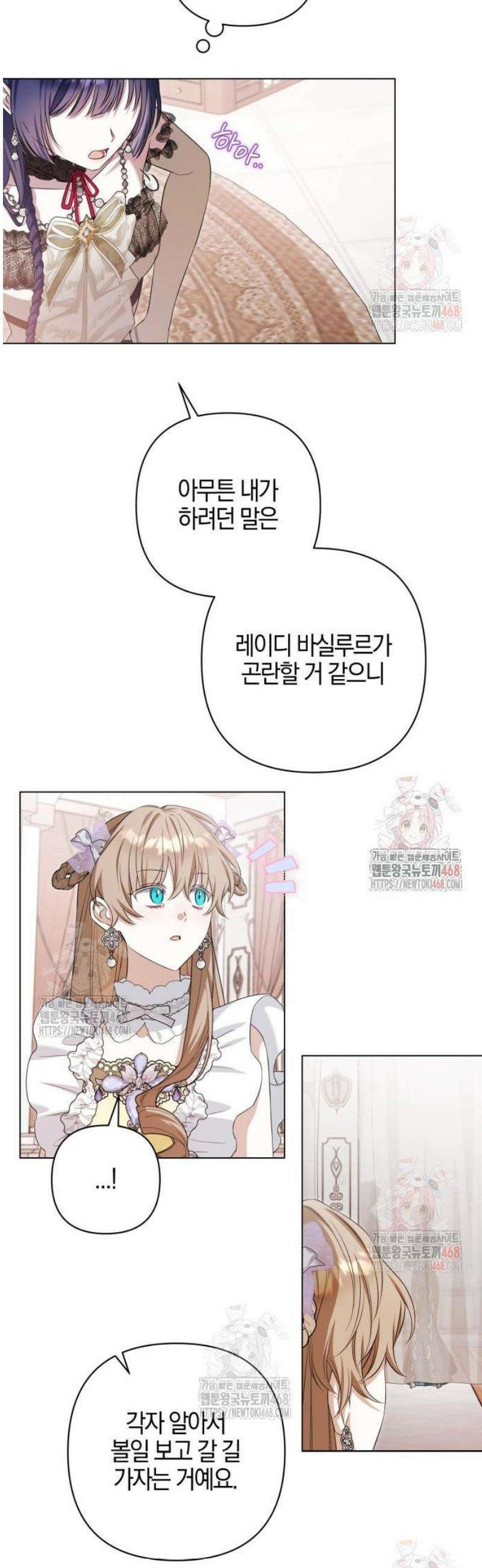 꿇어보세요, 대공님! 15화 11