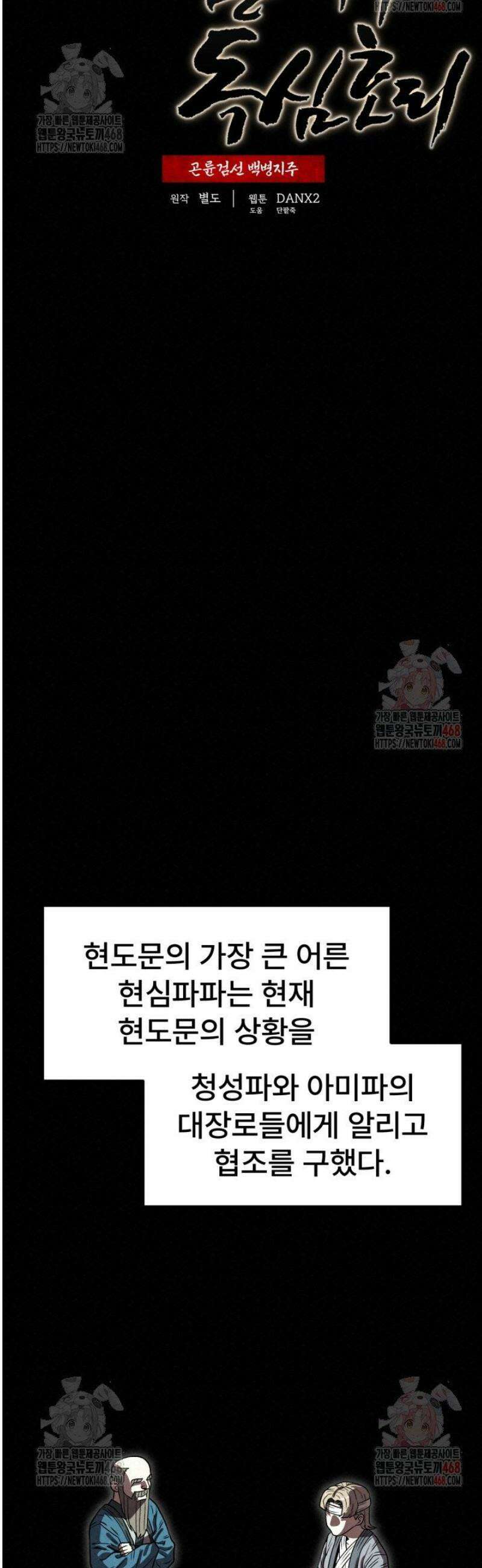 검은 여우 독심호리:곤륜검선 백병지주 34화 9