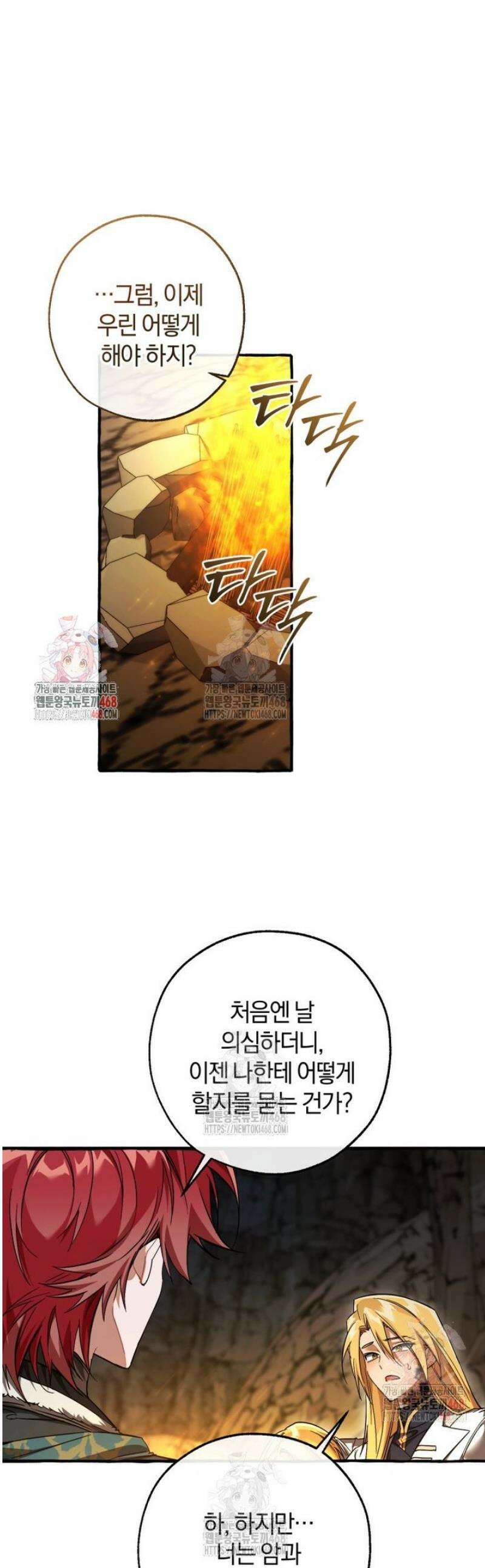 백작가의 망나니가 되었다 150화 1