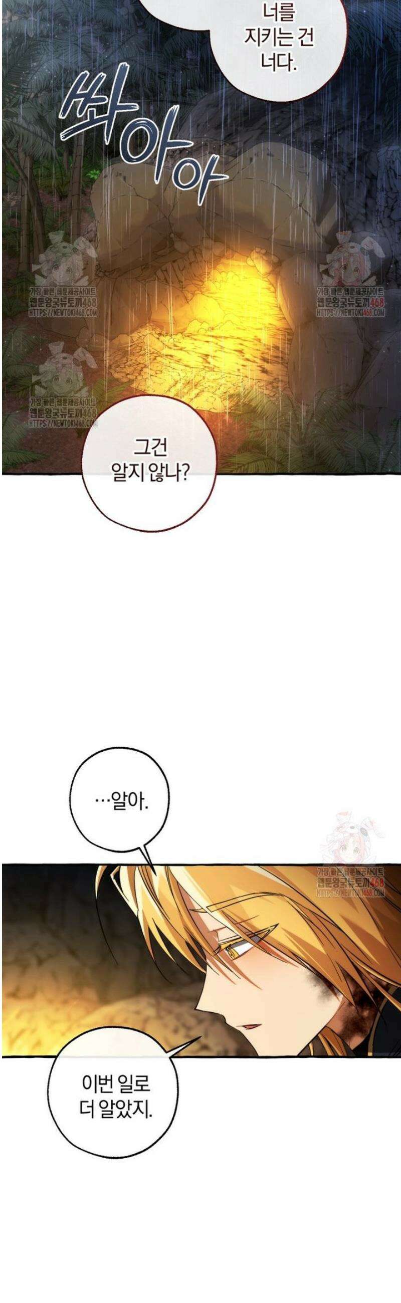 백작가의 망나니가 되었다 150화 3