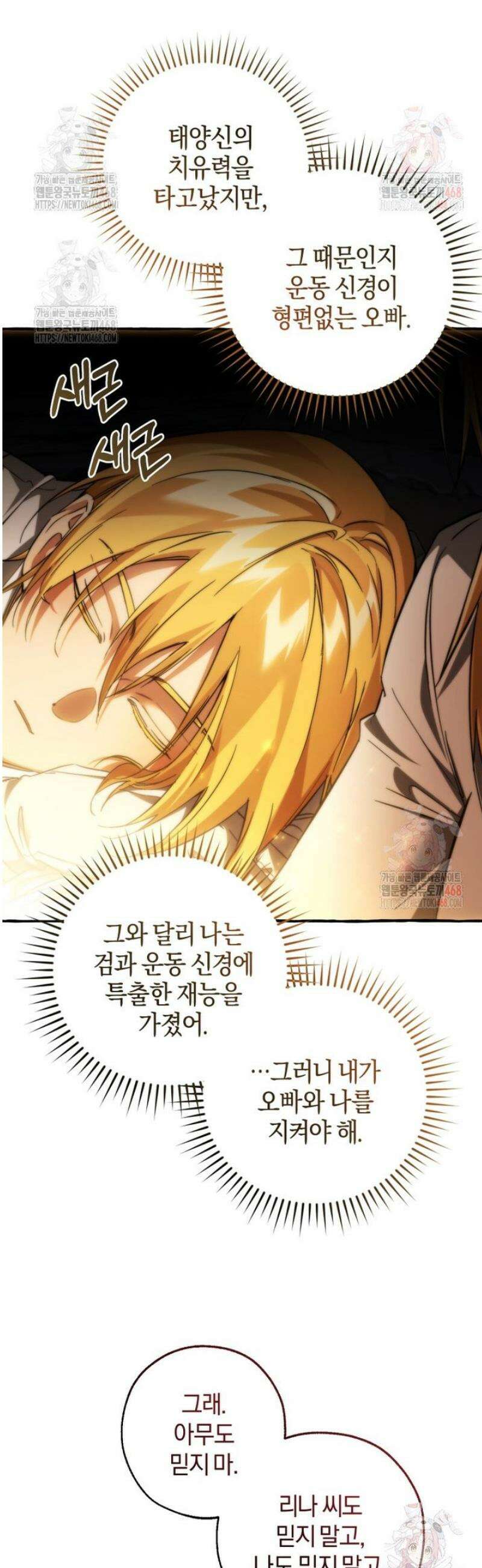 백작가의 망나니가 되었다 150화 4
