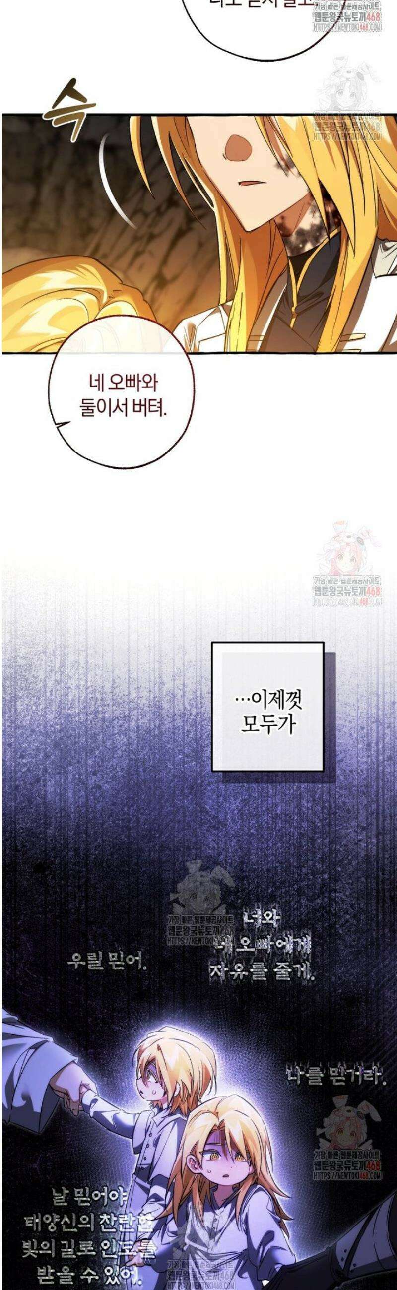 백작가의 망나니가 되었다 150화 5