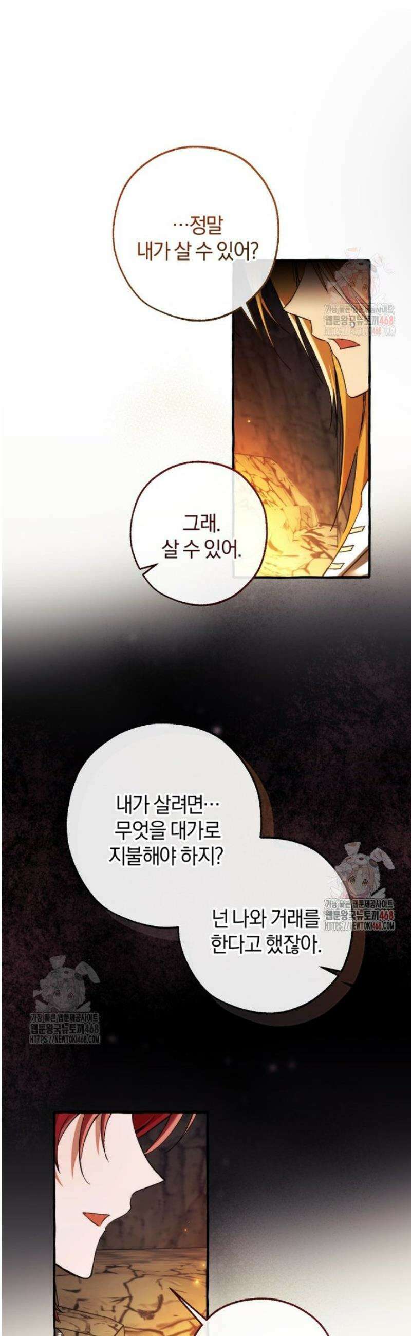 백작가의 망나니가 되었다 150화 7
