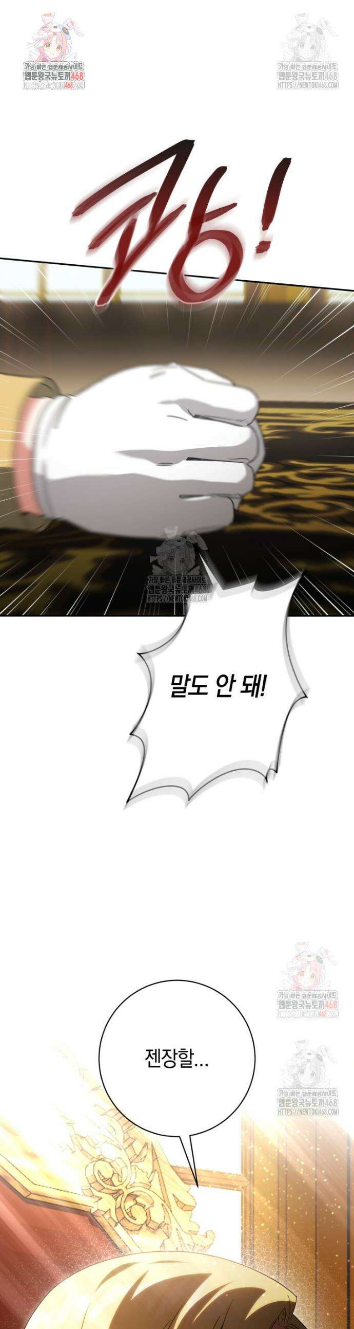 황녀님이 사악하셔 155화 1