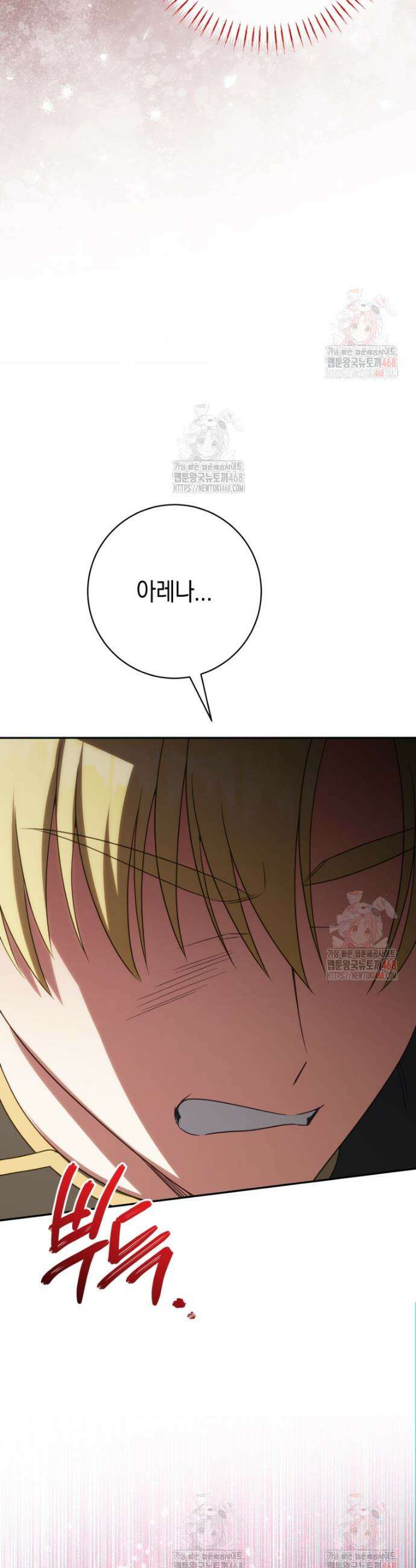 황녀님이 사악하셔 155화 6