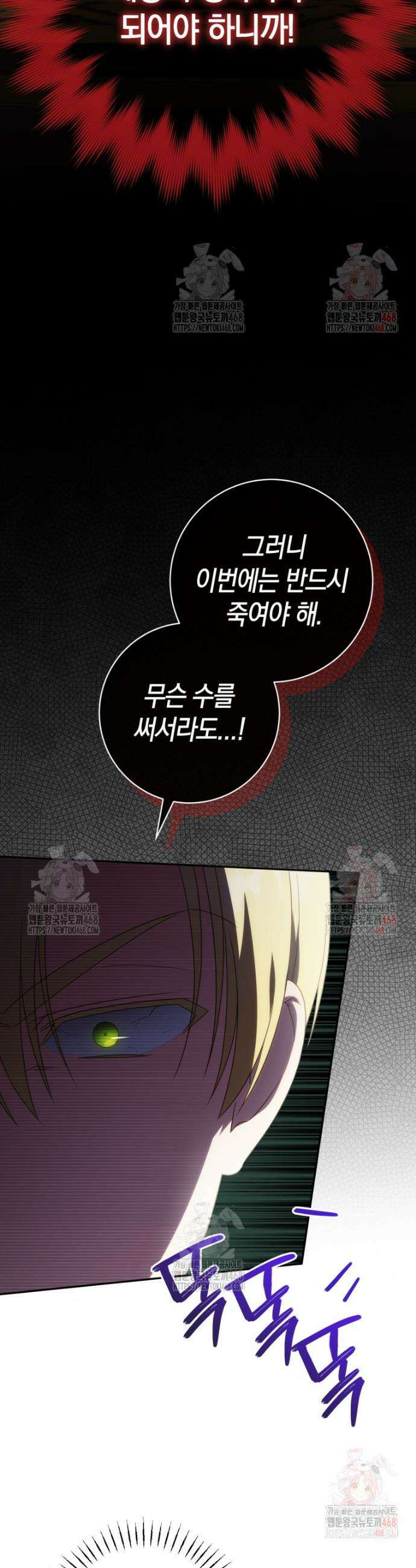 황녀님이 사악하셔 155화 9