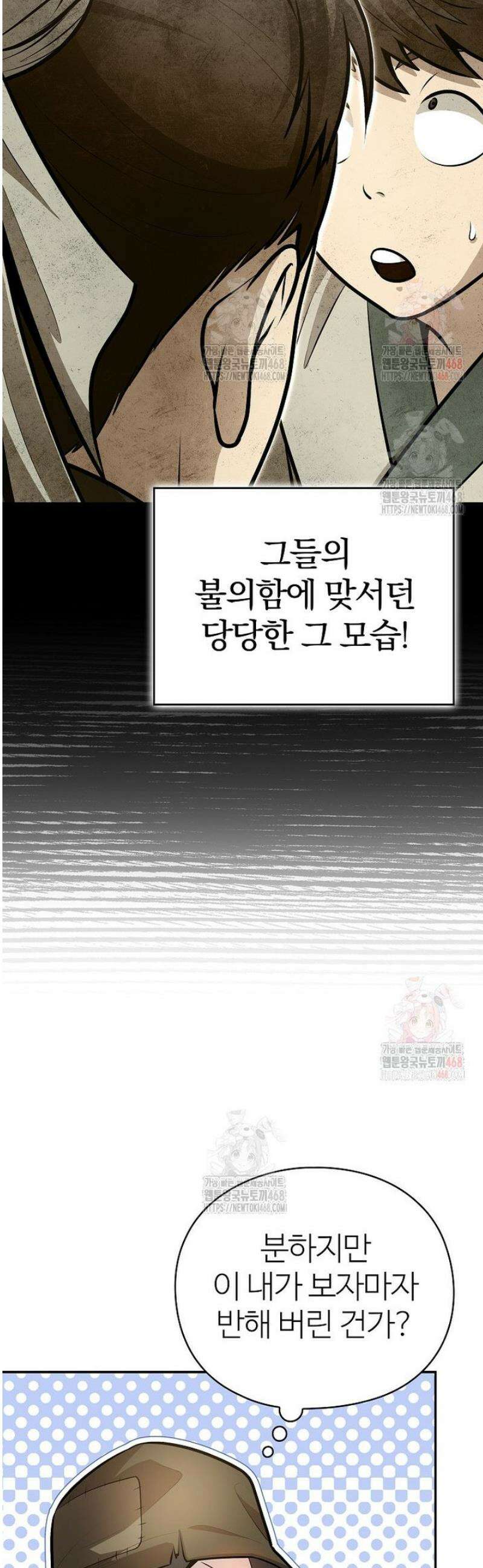 악인들의 대사형 28화 3
