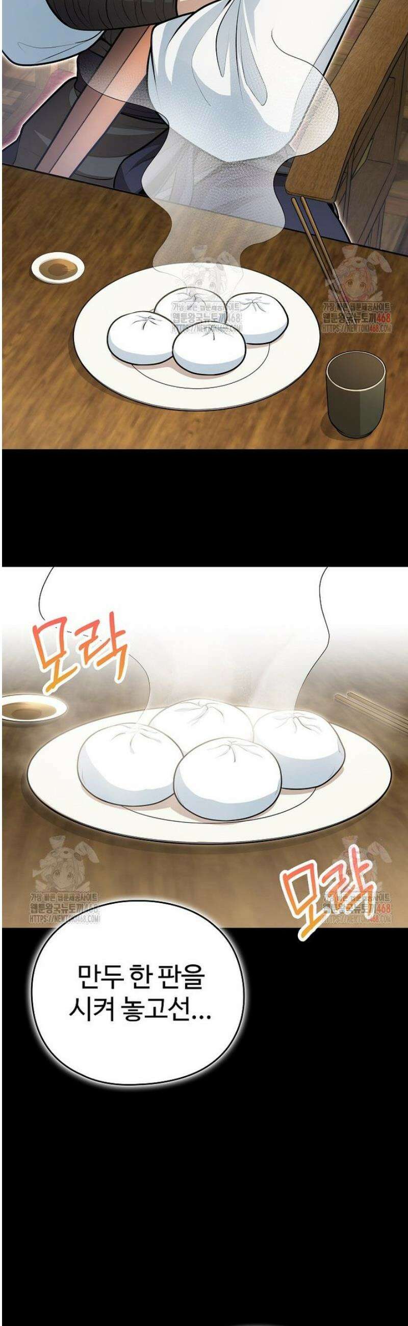 악인들의 대사형 28화 7