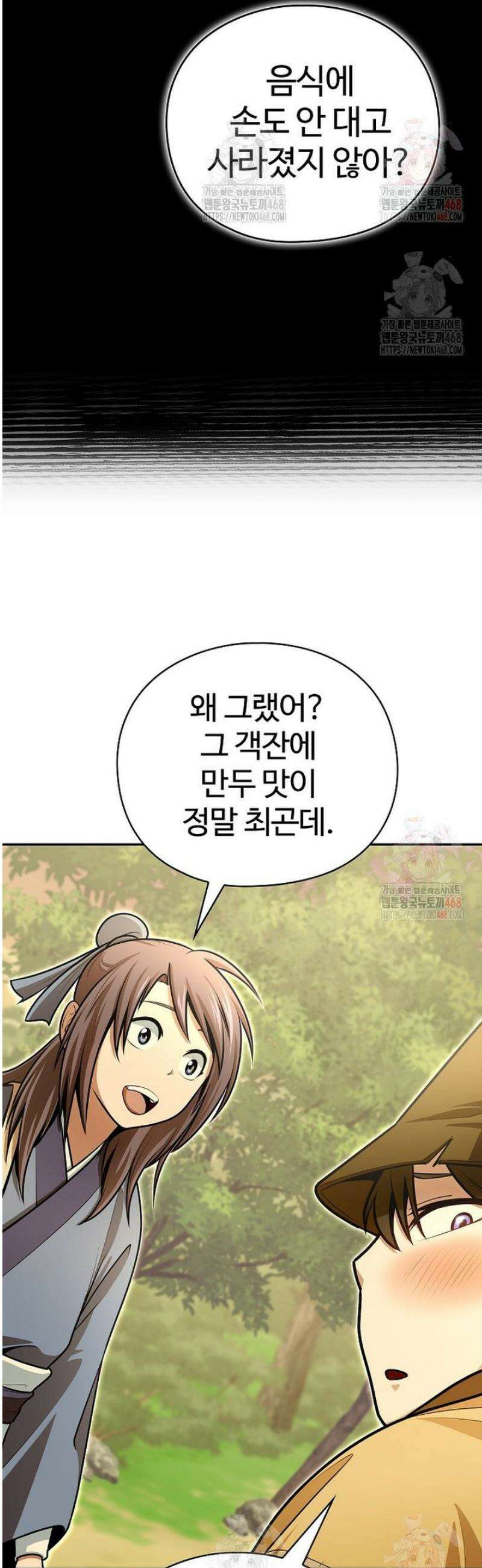 악인들의 대사형 28화 8