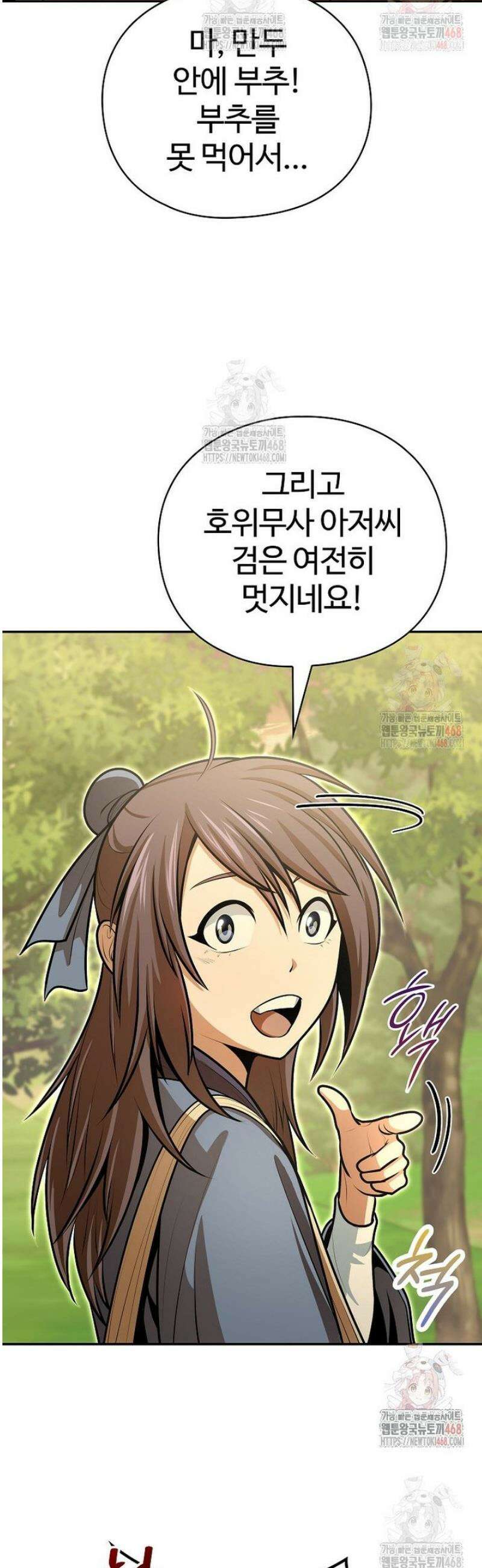 악인들의 대사형 28화 9