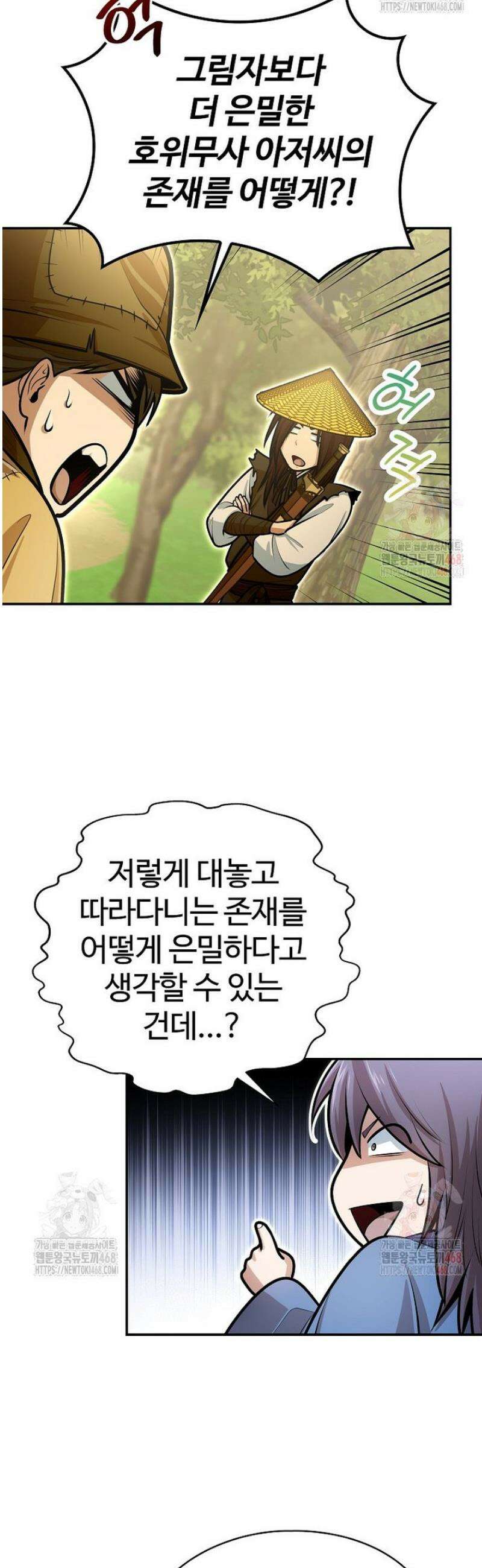 악인들의 대사형 28화 10