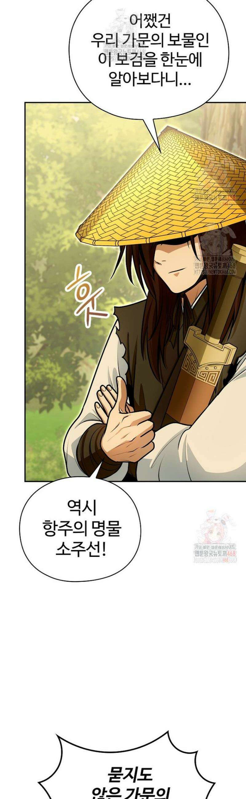 악인들의 대사형 28화 11
