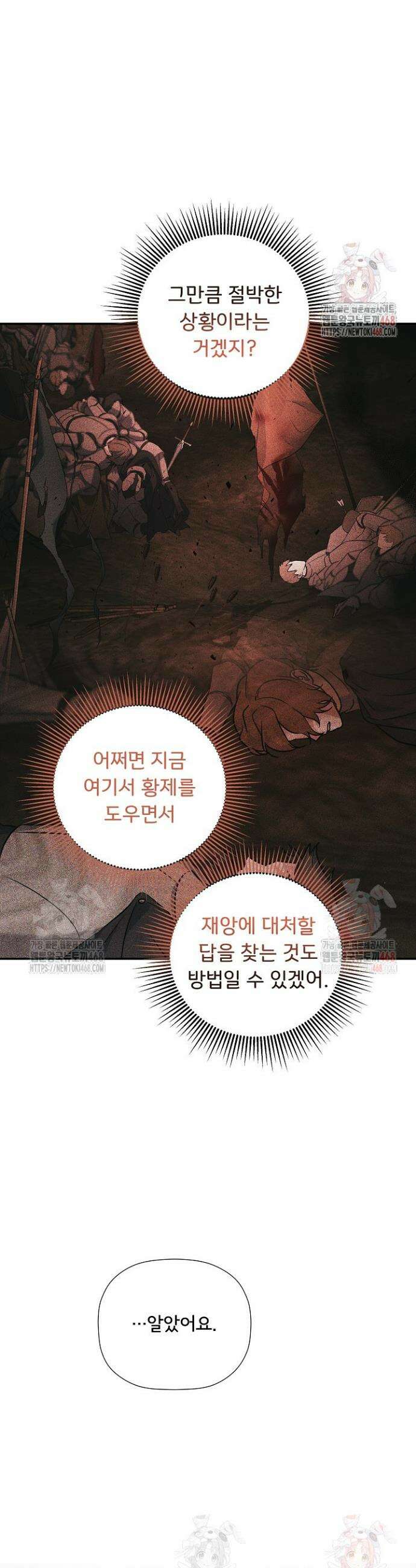 정체를 숨긴 서브남주에게 잘못 걸렸다 89화 2
