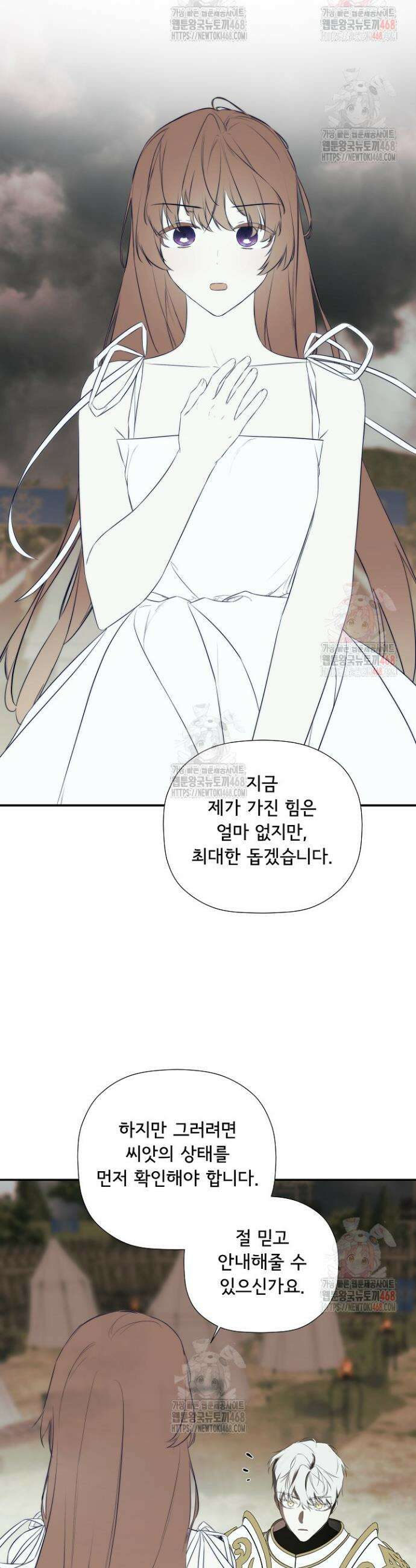 정체를 숨긴 서브남주에게 잘못 걸렸다 89화 3